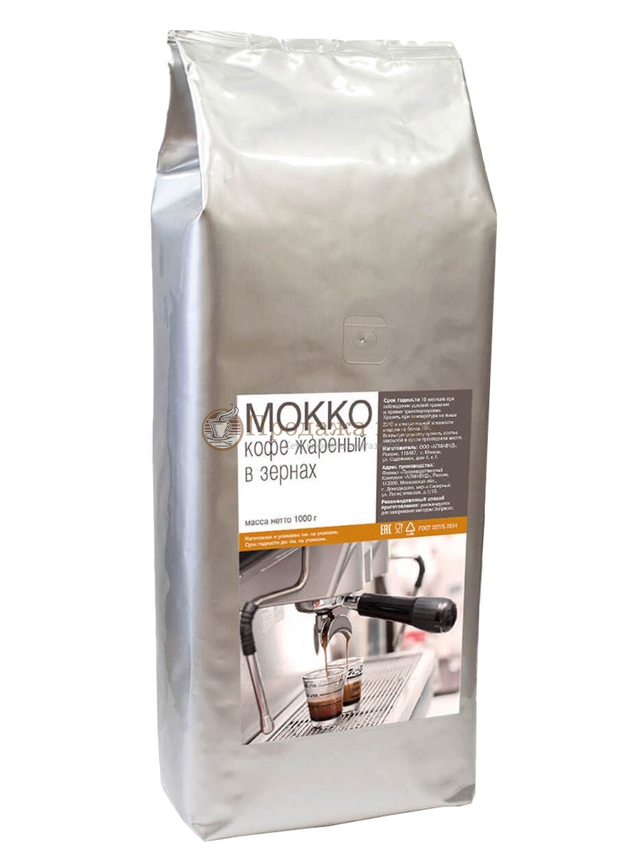 Кофе в зернах Alta Roma Mokko (Альта Рома Мокко)  1 кг, пакет с клапаном