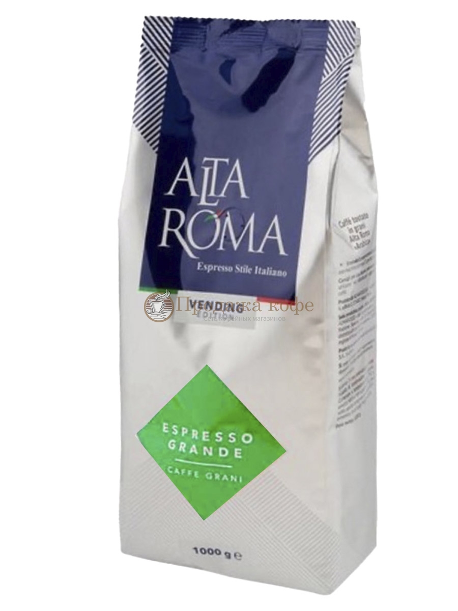 Кофе в зернах Alta Roma Espresso Grande (Альта Рома Эспрессо Гранде)  1 кг, пакет с клапаном